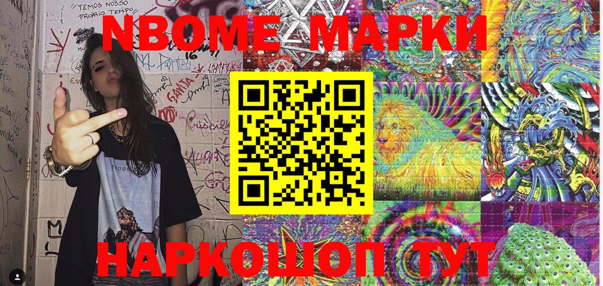 Марки N-bome 1,8мг  Вход с VPN  Сегежа 
