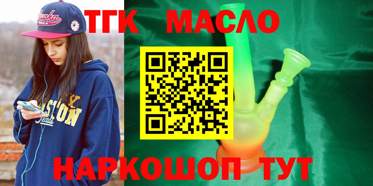 ТГК гашишное масло Сегежа